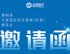 倒計(jì)時(shí)2天！第90屆CMEF中國(guó)國(guó)際醫(yī)療器械（秋季）博覽會(huì)即將開(kāi)幕